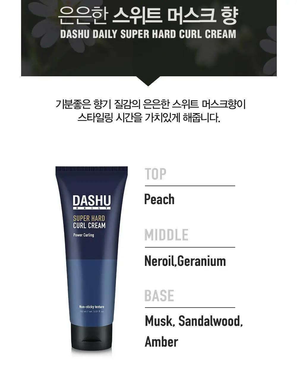 [변우석 Pick]다슈 데일리 슈퍼 하드 컬크림 150ml 상세페이지 19